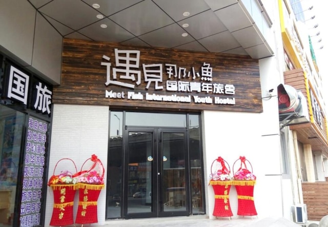 ミート フィッシュ インターナショナル ユース ホステル
