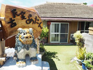 浜辺の古民家あだん 今泊