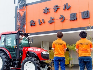 ホテルたいよう農園 松山古三津