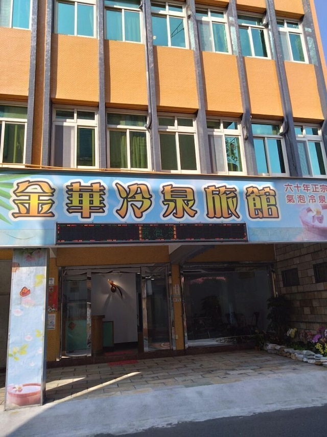 ジン ファ コールド スプリング ホテル (金華冷泉旅館)