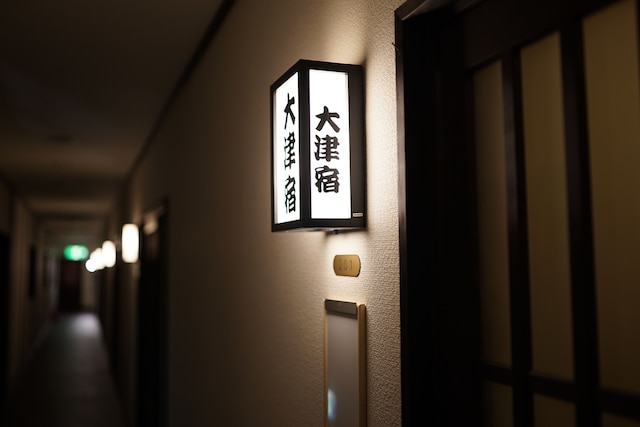 箱根温泉 湯宿 山の省