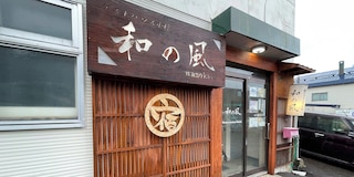 ゲストハウス小樽 和の風