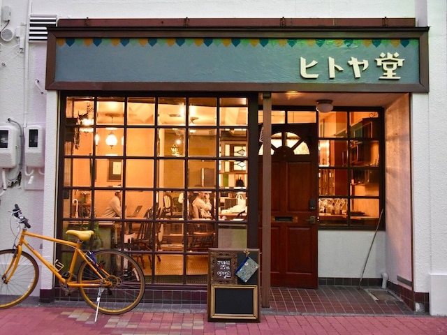 泊まれる純喫茶 ヒトヤ堂