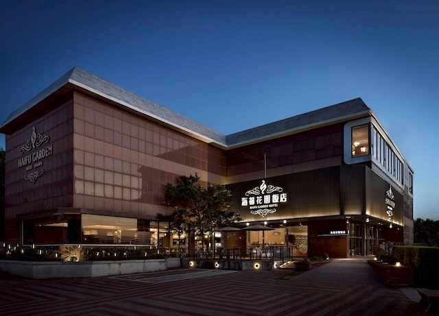 ハイフ ガーデン ホテル (海福花園飯店)