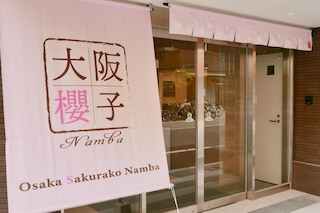 大阪櫻子Namba