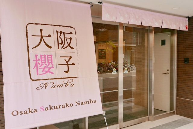 大阪櫻子Namba