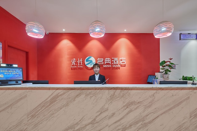 スーチャ ホテル西安ミンディェン シーシャオメン (索性酒店(西安名典西稍门店))