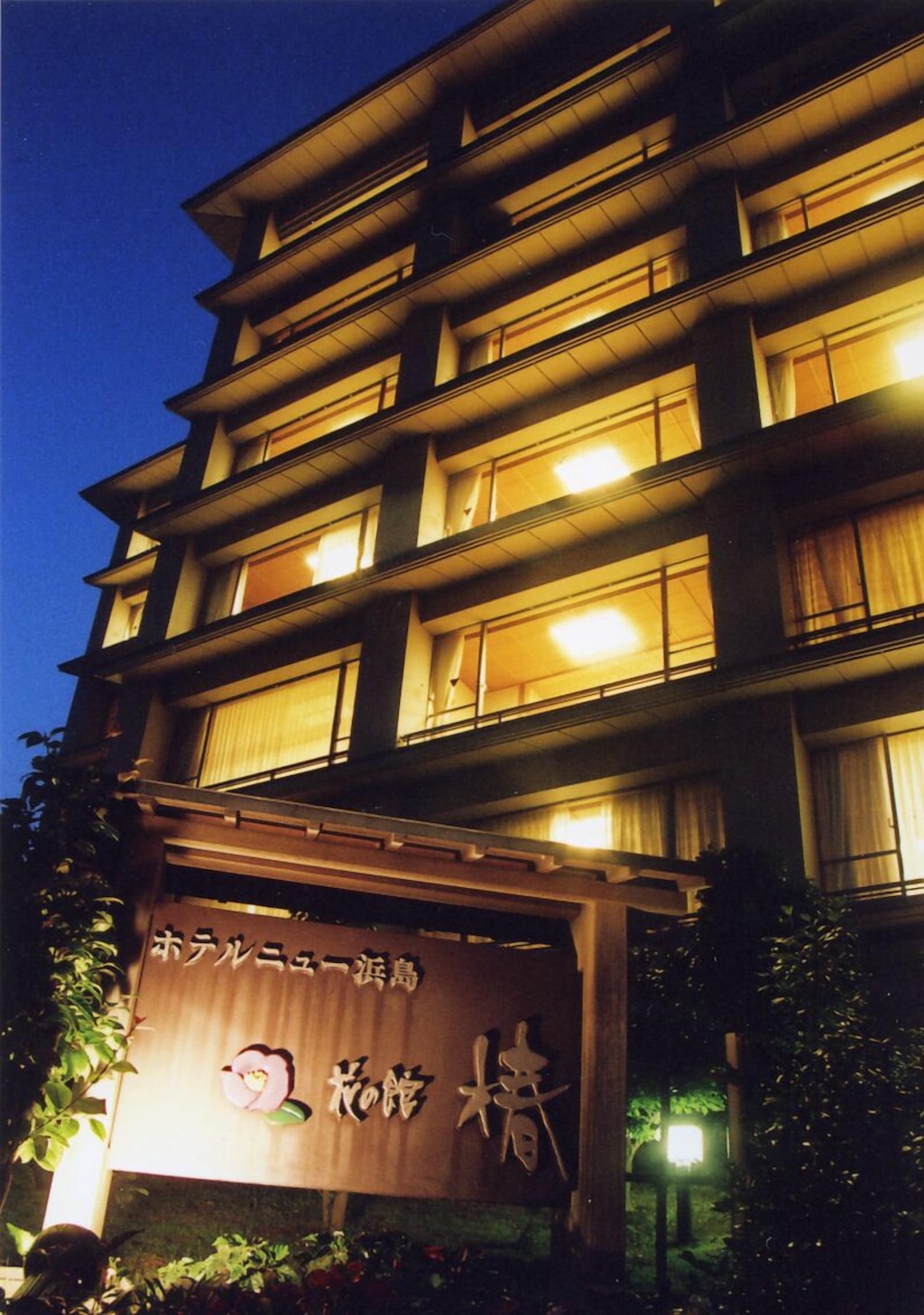 8.湯元館ニュー浜島