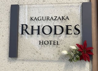 Rhodes Kagurazaka Hotel