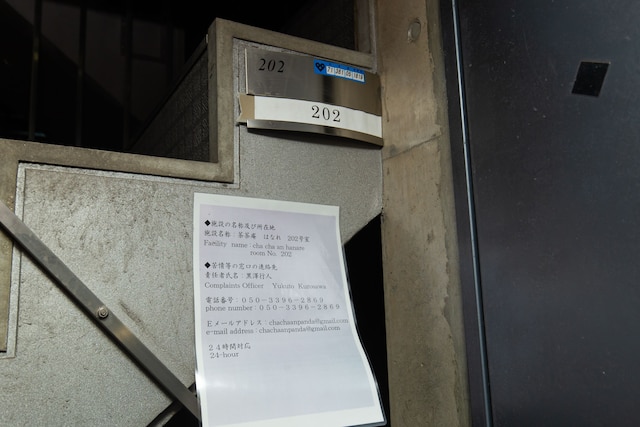 茶茶庵　はなれ