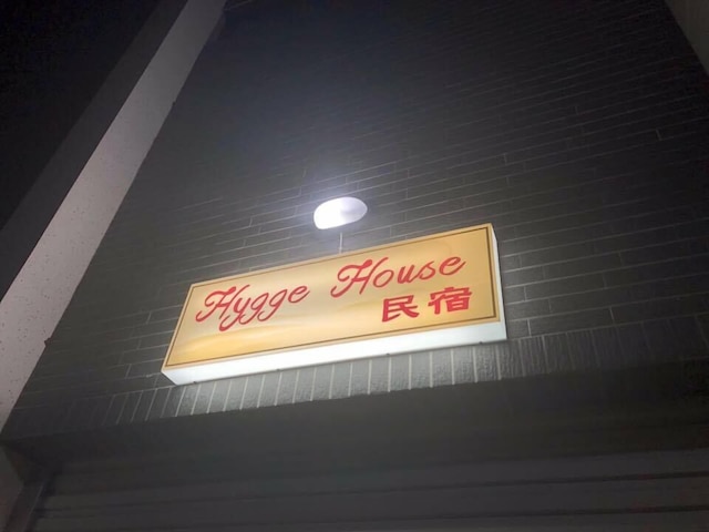 ヒュッゲ ハウス