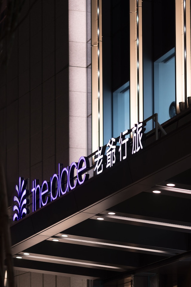 ザ プレイス 台北