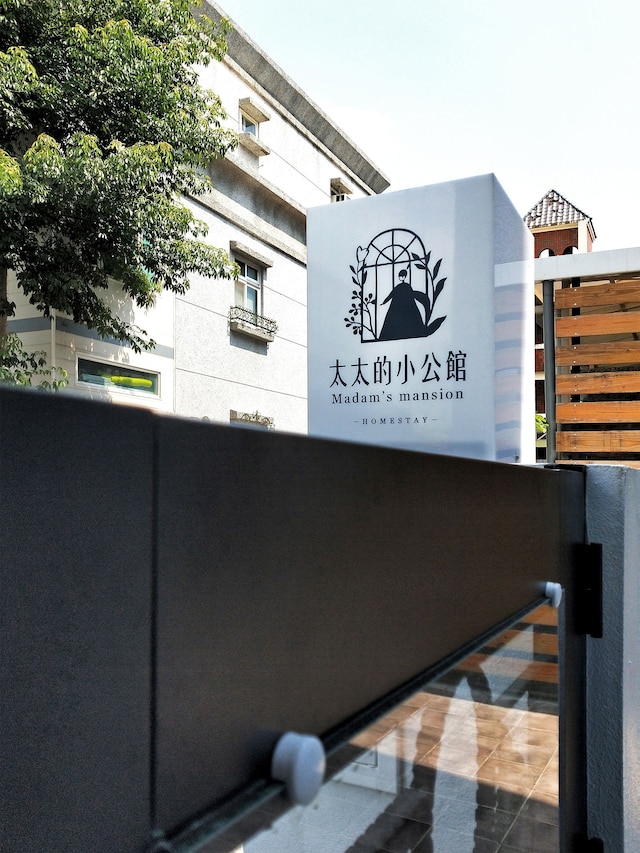 マダムズ マンション ホームステイ