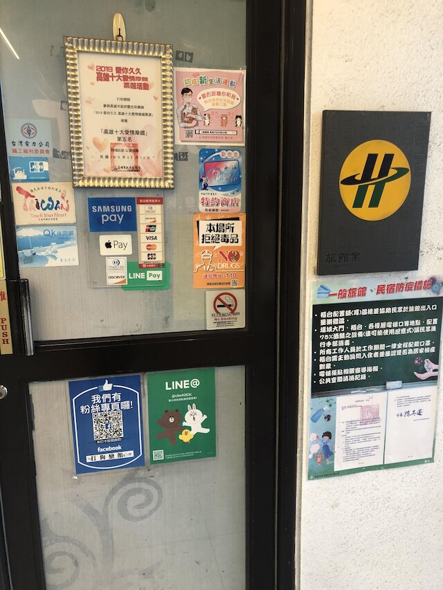 高雄モーテル (打狗戀館)