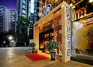成都 ハオイー シューボー ホテル (好逸舒泊酒店)