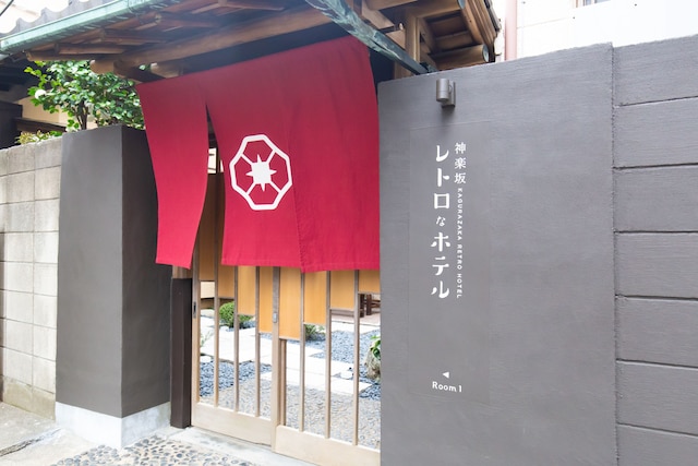 神楽坂 レトロなBARとホテル