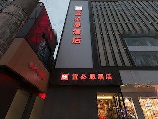 イビス 武漢 ホゥブゥ アレイ ホテル