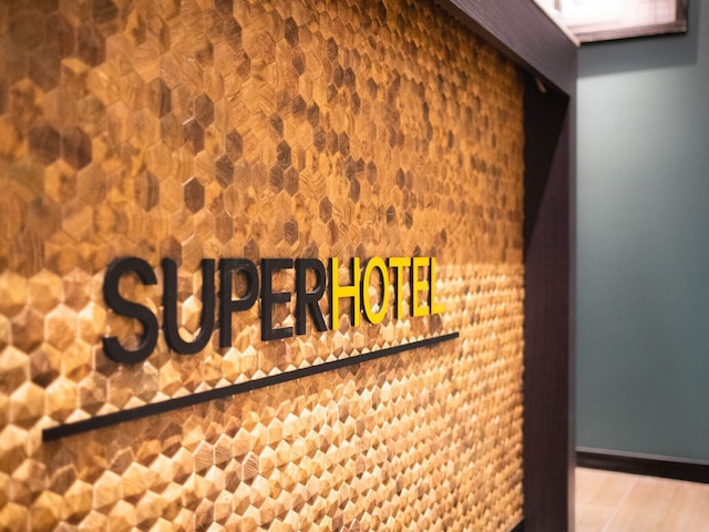 スーパーホテル長泉・沼津インター