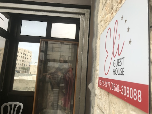 イーライ ゲストハウス