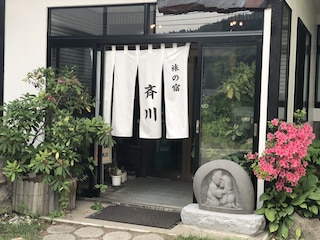 旅の宿 斉川