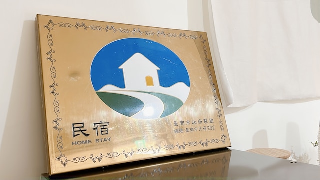 ホホ ウー タイナン ホームステイ (和和窩台南民宿)