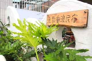 サーフスポット ハウス