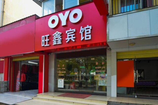 ワンシン ビジネス ホテル (港信商务酒店)