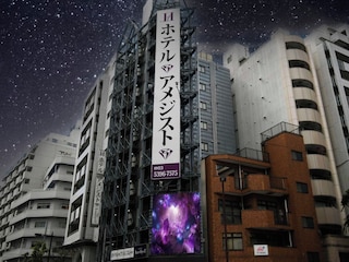 ホテル アメジスト