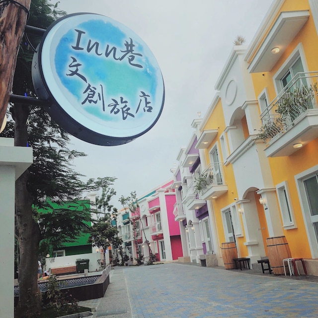 イン シャン B&B (Inn 巷文創旅店)