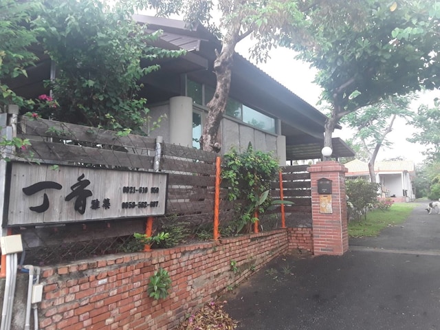 クローブ ハウス (丁香雅筑)