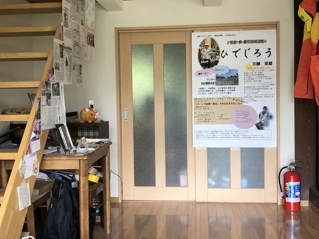 農家民宿 ひでじろう