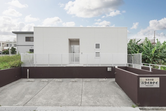 天空の宿〜ニライカナイ〜