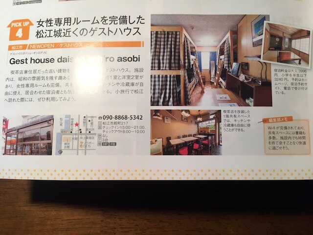 ゲストハウスダイショーオシロアソビ