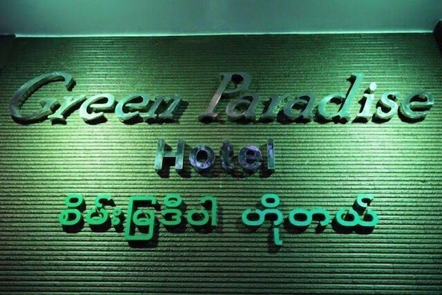 グリーン パラダイス ホテル