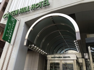 グリーンヒルホテル アーバン