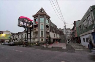 シャトー モーテル & スパ - ダリャオ (香堤時尚旅館 - 大寮)