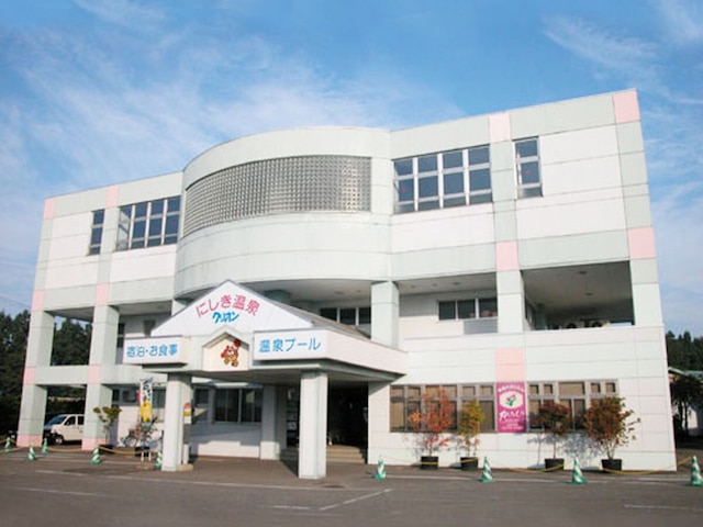 西木温泉クリオン