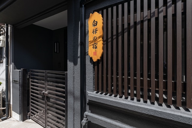 白樺の宿 阿倍野