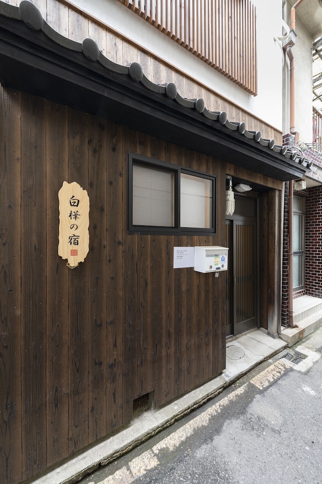 白樺の宿 内久宝寺