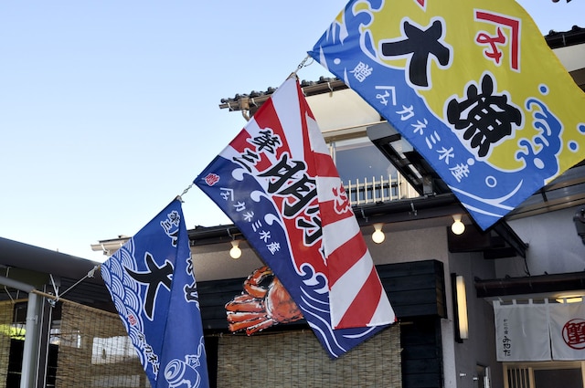 カニの宿 みやた