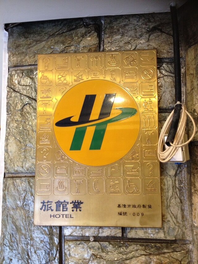 ダファ ホテル (大華商旅)