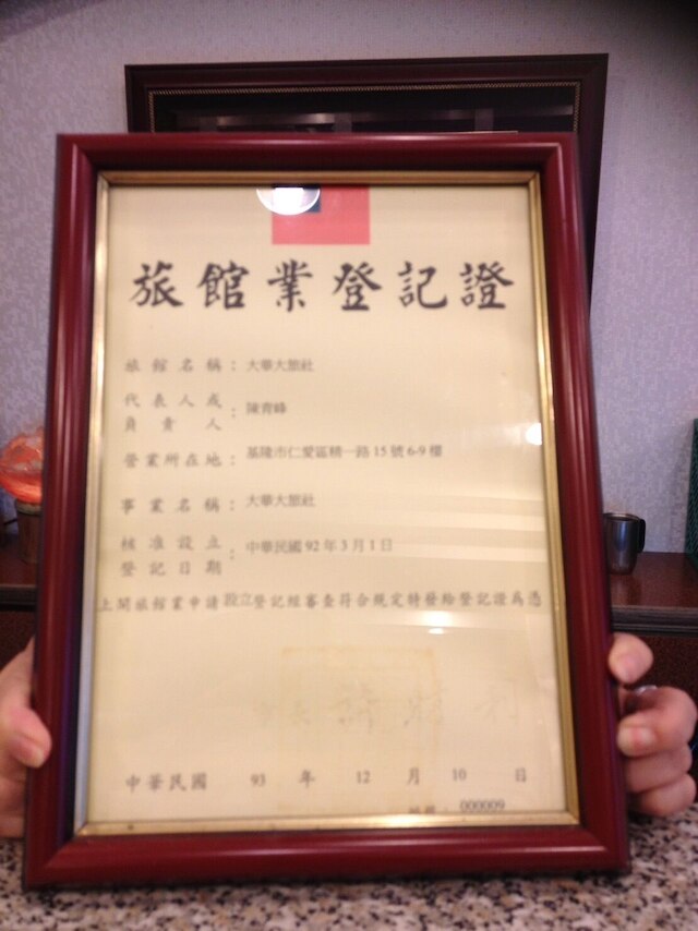 ダファ ホテル (大華商旅)