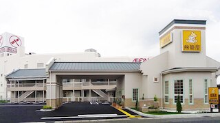 ファミリーロッジ旅籠屋・たつの店