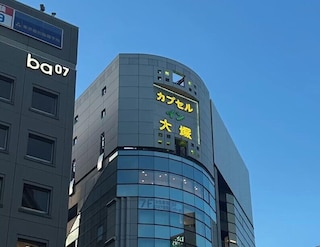 カプセルイン大塚