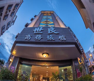 シー リャン ホテル (世良商務旅館)