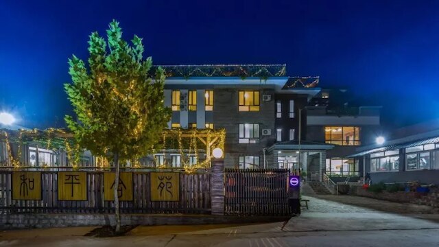 フローラル ホテル ハ ピン ハ ユエン ジーシャン (花築和平合院民宿)