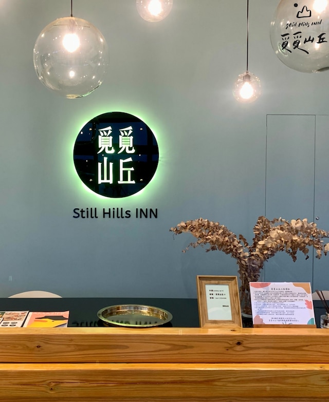 スティル ヒルズ イン