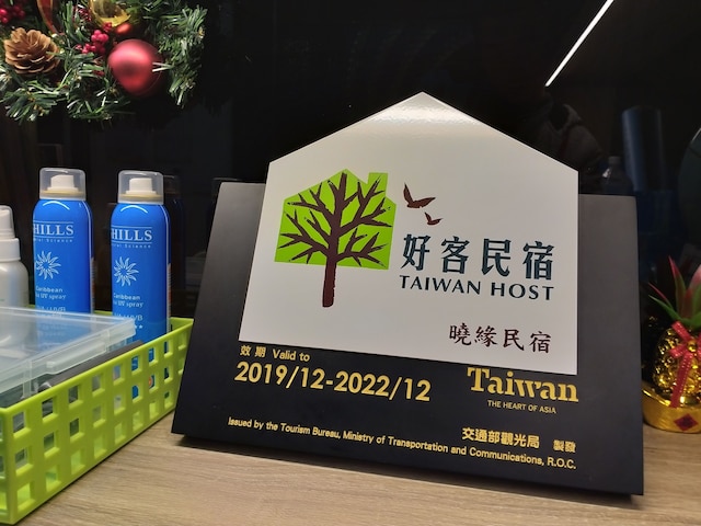 シャオ ユアン イン (暁縁民宿)