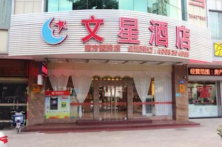 ウェンシン ホテル サウス ホスピタル