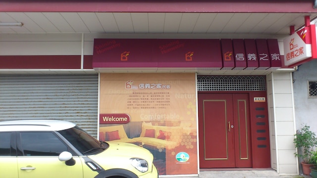 シン イ シア B&B (信義之家)